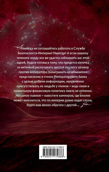 Фотография книги "Звездная: Академия Проклятий. Урок шестой. Как обыграть принца Хаоса"