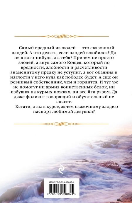 Фотография книги "Звездная: Будь моей ведьмой"
