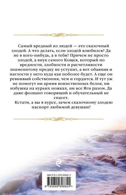 Фотография книги "Звездная: Будь моей ведьмой"