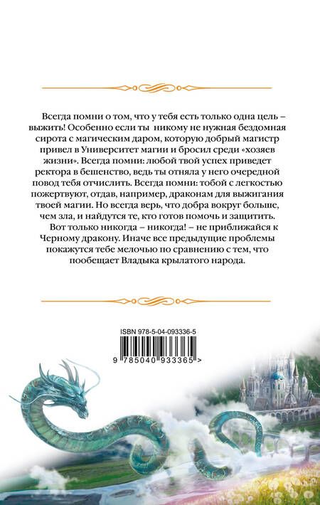 Фотография книги "Звездная: Долина драконов. Книга 1. Магическая Практика"