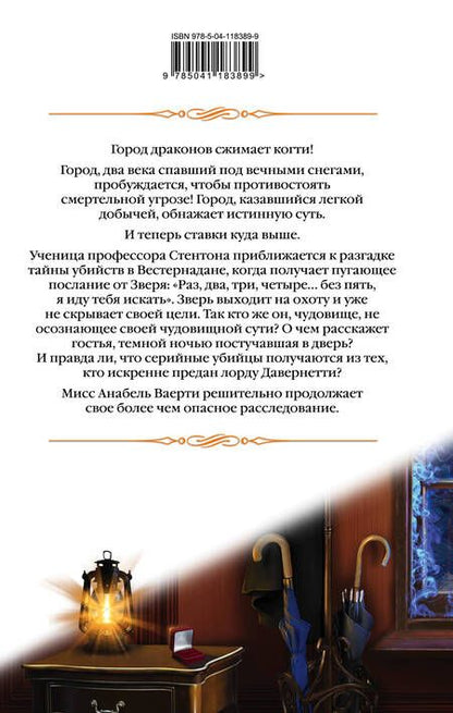 Фотография книги "Звездная: Город драконов. Книга четвертая"
