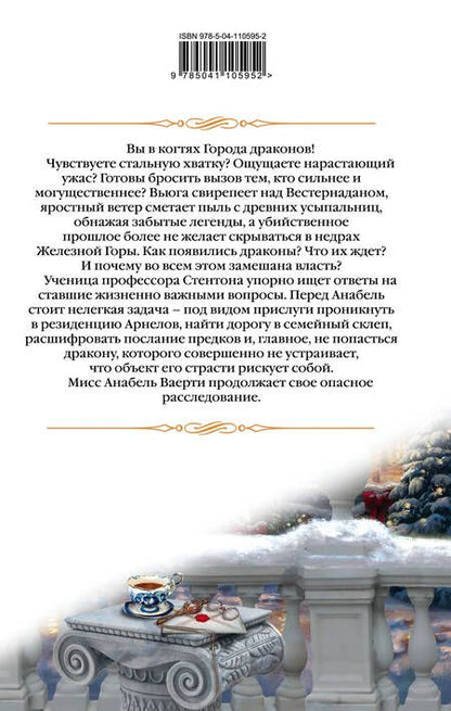 Фотография книги "Звездная: Город драконов. Книга третья"