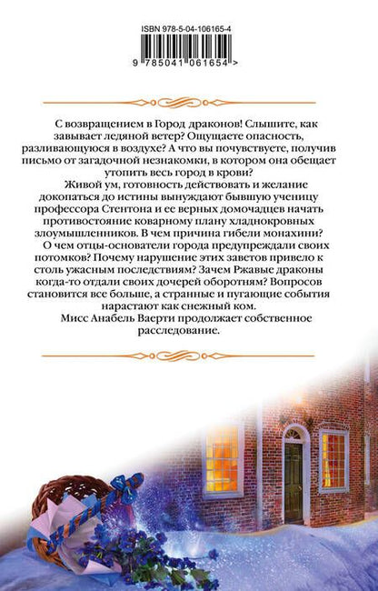 Фотография книги "Звездная: Город драконов. Книга вторая"