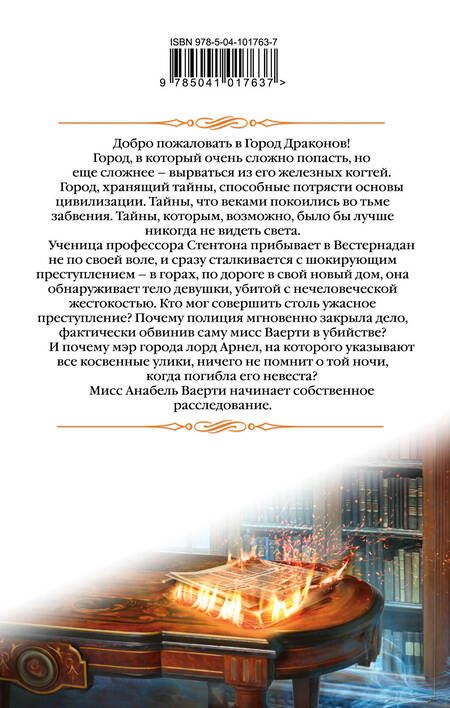 Фотография книги "Звездная: Город Драконов"