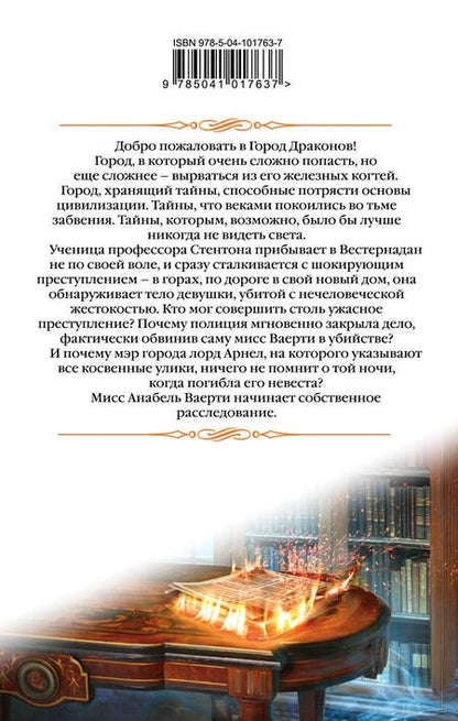 Фотография книги "Звездная: Город Драконов"