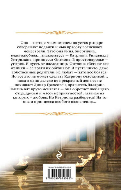 Фотография книги "Звездная: Катриона. Принцесса особого назначения"