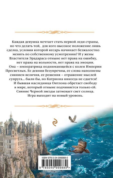 Фотография книги "Звездная: Катриона. Сияние Черной звезды"