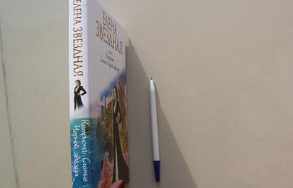 Фотография книги "Звездная: Катриона. Сияние Черной звезды"