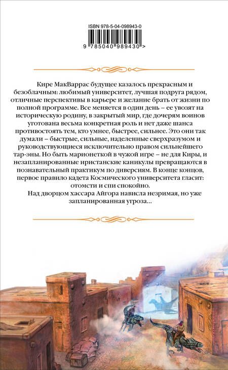 Фотография книги "Звездная: Невеста воина, или Месть по расписанию"