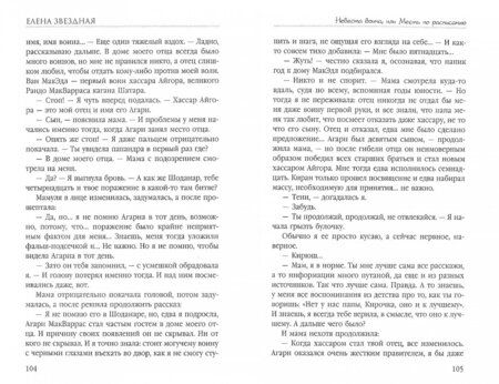 Фотография книги "Звездная: Невеста воина, или Месть по расписанию"
