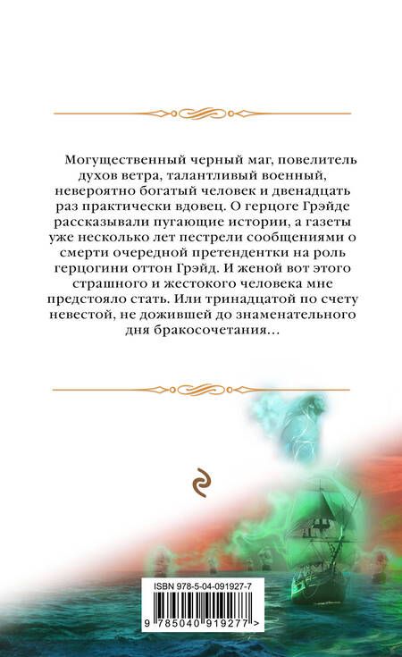 Фотография книги "Звездная: Тайна проклятого герцога. Книга первая. Леди Ариэлла Уоторби"