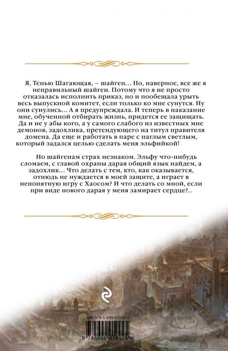 Фотография книги "Звездная: Телохранитель для демона"