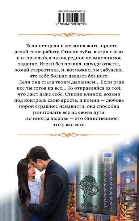 Фотография книги "Звездная: Я твой монстр. Книга вторая"