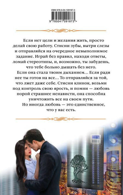 Фотография книги "Звездная: Я твой монстр. Книга вторая"