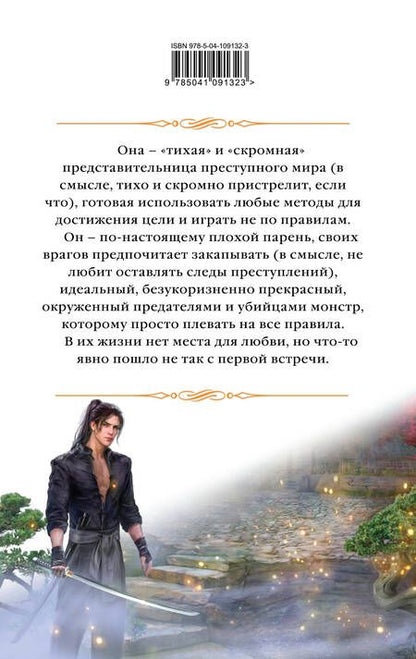 Фотография книги "Звездная: Я твой монстр"