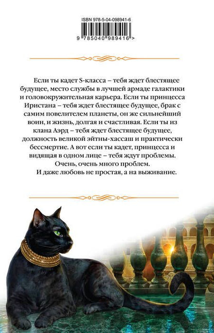 Фотография книги "Звездная: Жена воина, или Любовь на выживание"