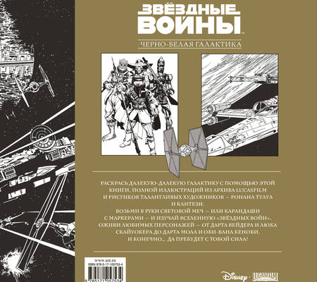 Фотография книги "Звездные Войны.Черно-белая галактика"