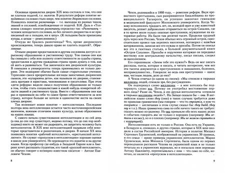 Фотография книги "Звиняцковский: Возвращаясь к Чехову. Монография"