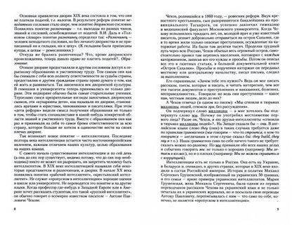 Фотография книги "Звиняцковский: Возвращаясь к Чехову. Монография"