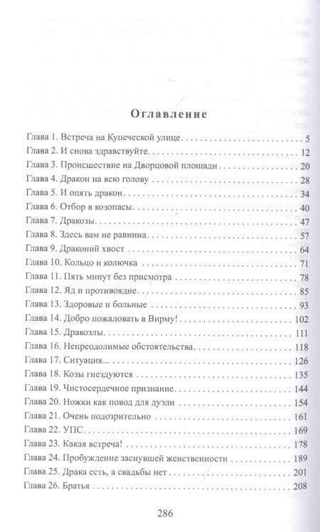 Фотография книги "Зволинская, Арьяр: Варвара и драконий хвост"