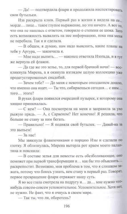 Фотография книги "Зволинская, Арьяр: Варвара и драконий хвост"