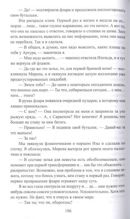 Фотография книги "Зволинская, Арьяр: Варвара и драконий хвост"