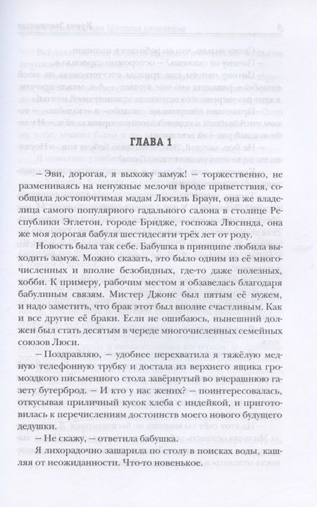 Фотография книги "Зволинская: Леди и детектив, или Щепотка невезения"