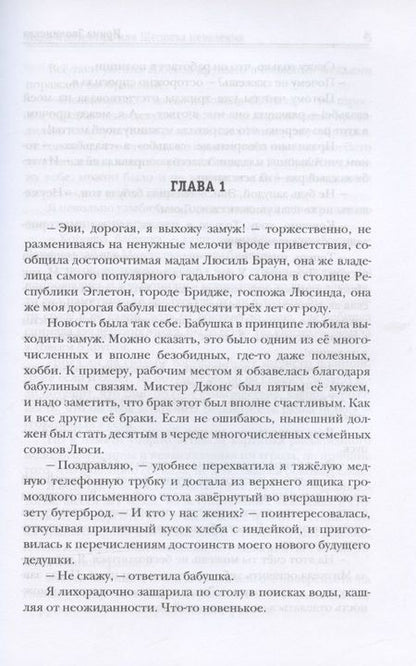 Фотография книги "Зволинская: Леди и детектив, или Щепотка невезения"