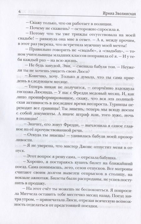 Фотография книги "Зволинская: Леди и детектив, или Щепотка невезения"