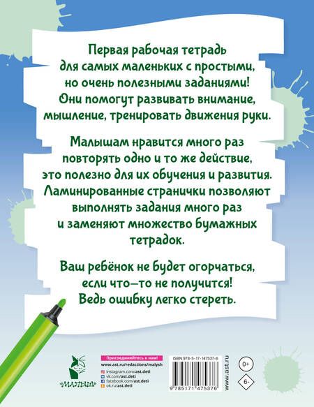 Фотография книги "Звонцова: 1,2,3,4,5, вышел зайчик погулять…"