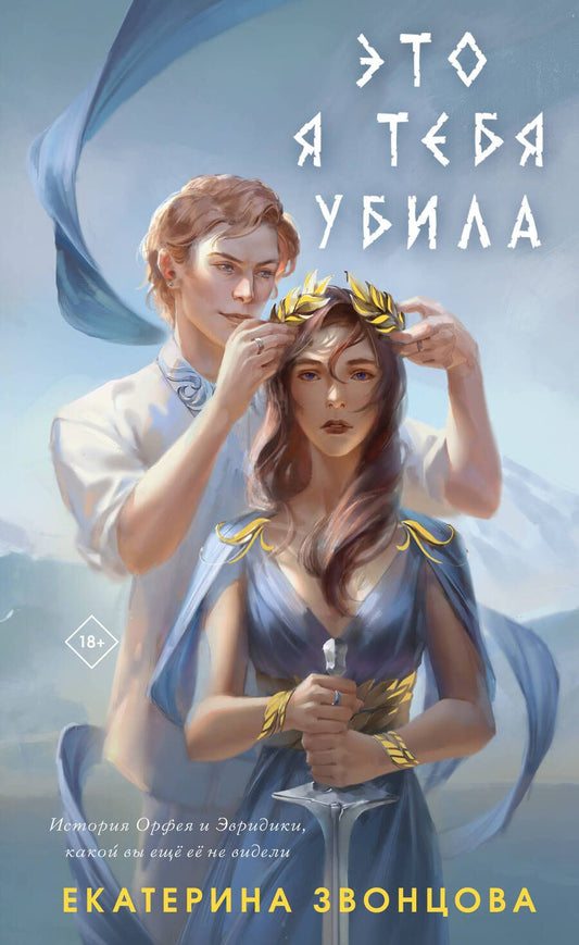 Обложка книги "Звонцова: Это я тебя убила"
