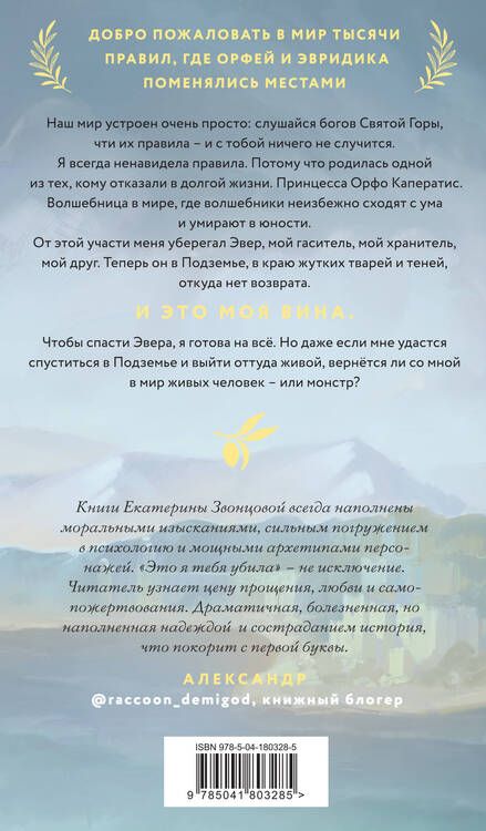 Фотография книги "Звонцова: Это я тебя убила"
