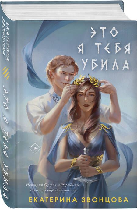 Фотография книги "Звонцова: Это я тебя убила"