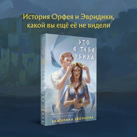 Фотография книги "Звонцова: Это я тебя убила"