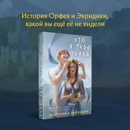 Фотография книги "Звонцова: Это я тебя убила"