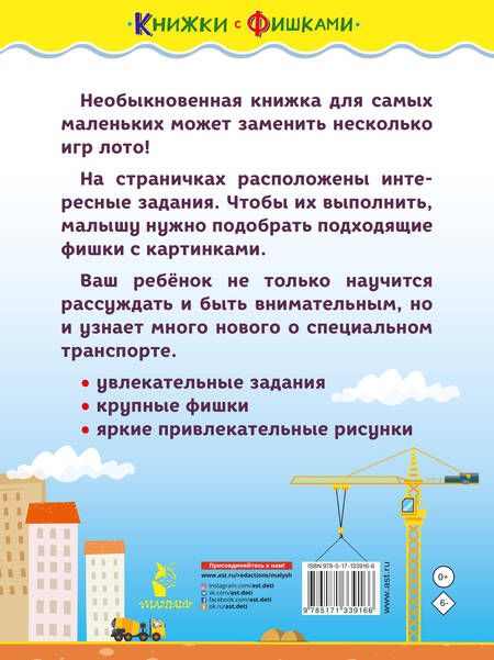 Фотография книги "Звонцова: Машины-помощники"