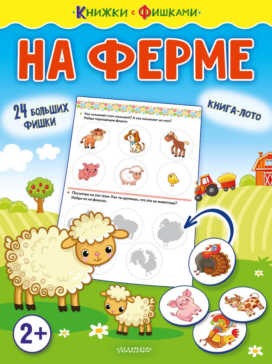 Обложка книги "Звонцова: На ферме"