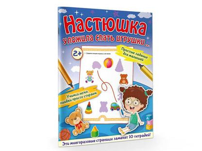 Фотография книги "Звонцова: Настюшка уложила спать игрушки..."