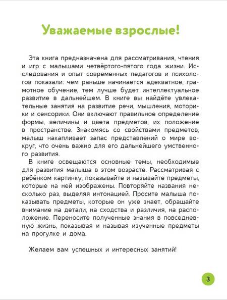 Фотография книги "Звонцова: Развивающие упражнения для детей с 3 лет"