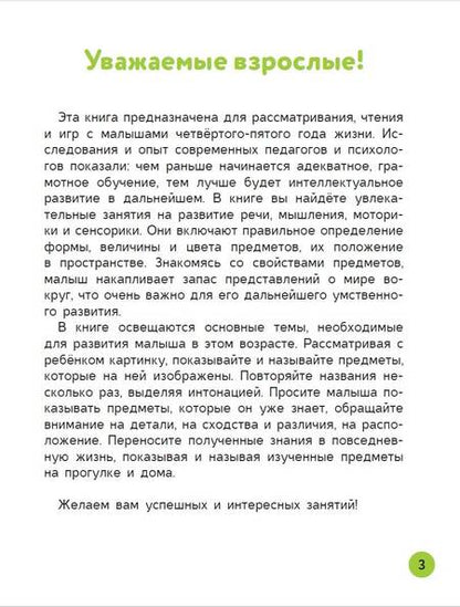 Фотография книги "Звонцова: Развивающие упражнения для детей с 3 лет"