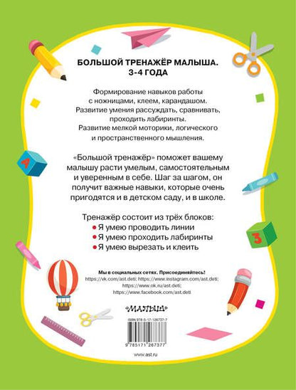 Фотография книги "Звонцова, Шакирова: Большая книга развития малыша. 3-4 года"