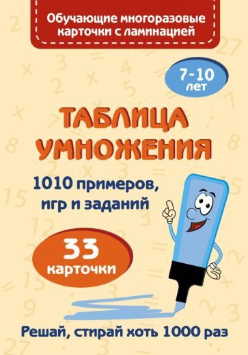Обложка книги "Звонцова: Таблица умножения"