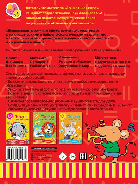 Фотография книги "Звонцова: Тесты с наклейками 2-3 года"