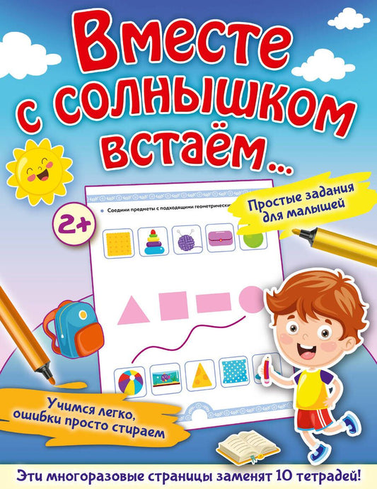 Обложка книги "Звонцова: Вместе с солнышком встаем..."