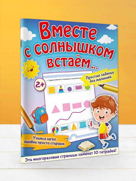 Фотография книги "Звонцова: Вместе с солнышком встаем..."