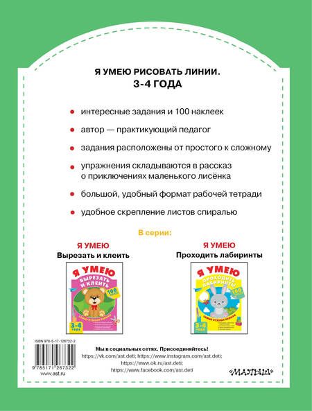 Фотография книги "Звонцова: Я умею рисовать линии. 3-4 года"