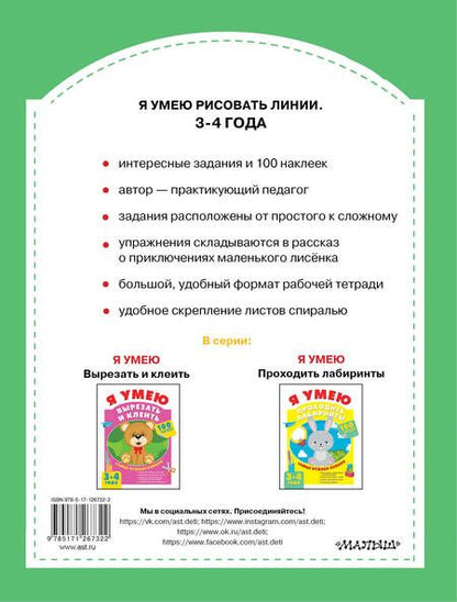 Фотография книги "Звонцова: Я умею рисовать линии. 3-4 года"