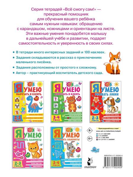 Фотография книги "Звонцова: Я умею рисовать линии. 3-4 года"