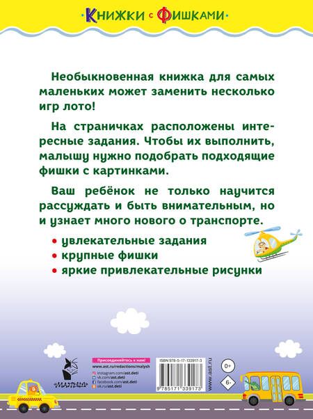 Фотография книги "Звонцова: Едем, плывем, летим"