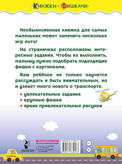 Фотография книги "Звонцова: Едем, плывем, летим"